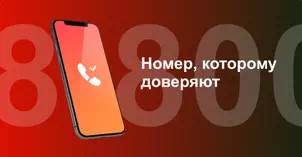 Многоканальный номер 8-800 от МТС в поселок Ганино